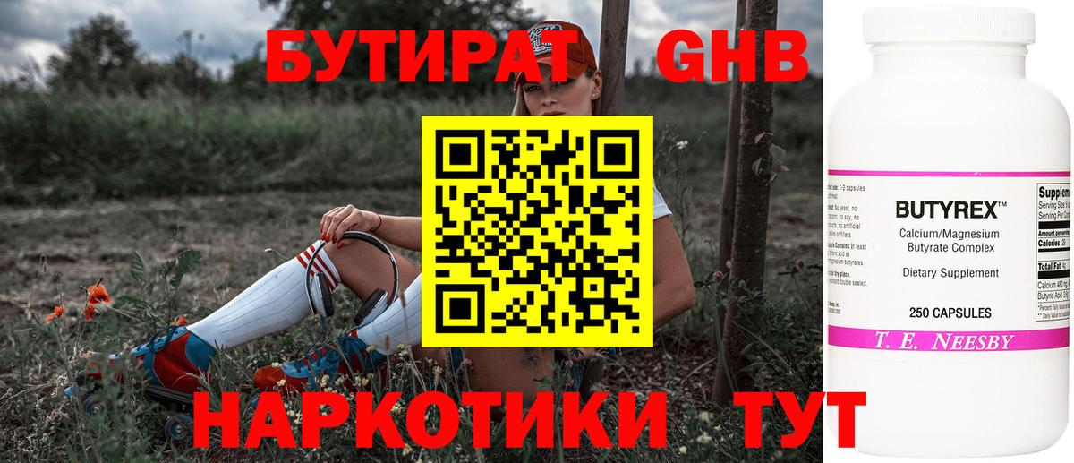 Бутират бутандиол Кимры