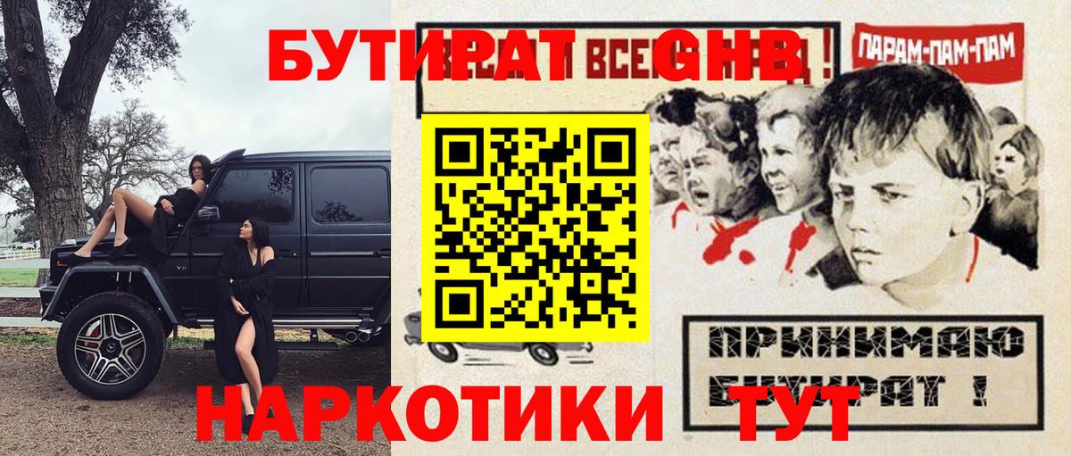 БУТИРАТ  Вход с VPN  Кимры  Бутират BDO 