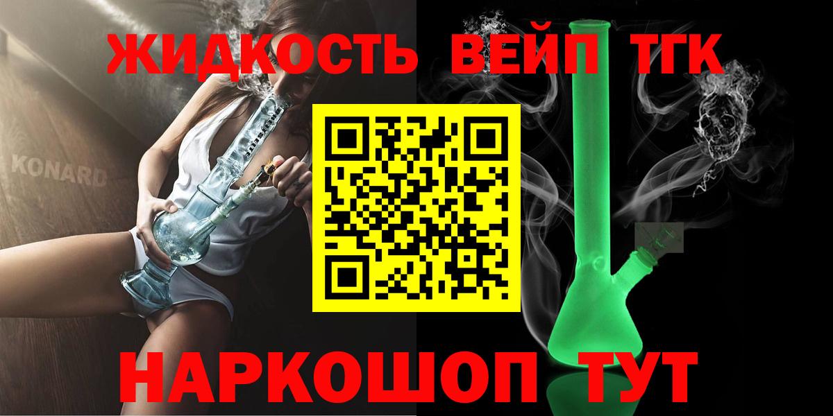 хочу   Вход с VPN  Кимры  Дистиллят ТГК вейп  Дистиллят ТГК концентрат 