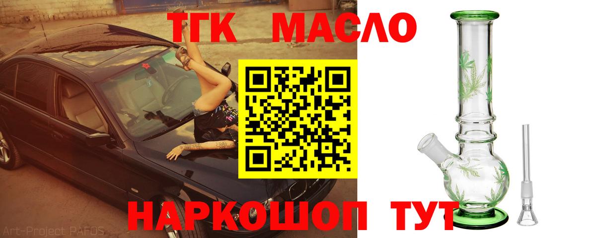 ТГК THC oil Кимры